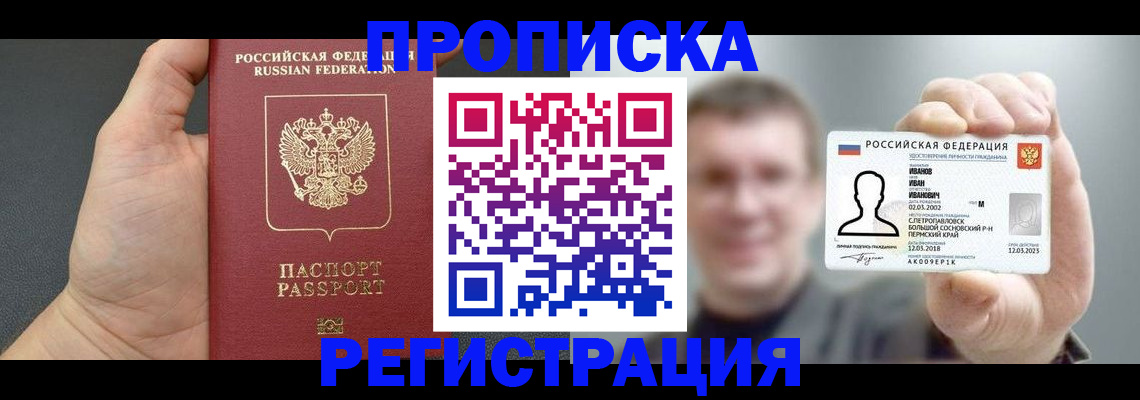 прописка гарантия в Оренбургской области