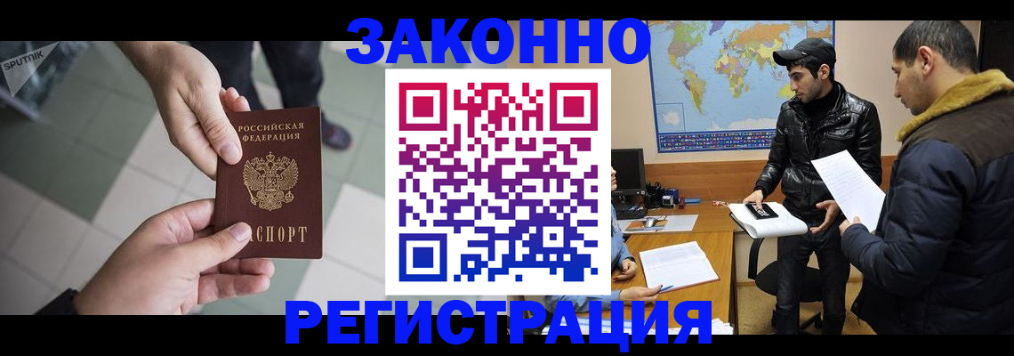 прописка в Оренбургской области